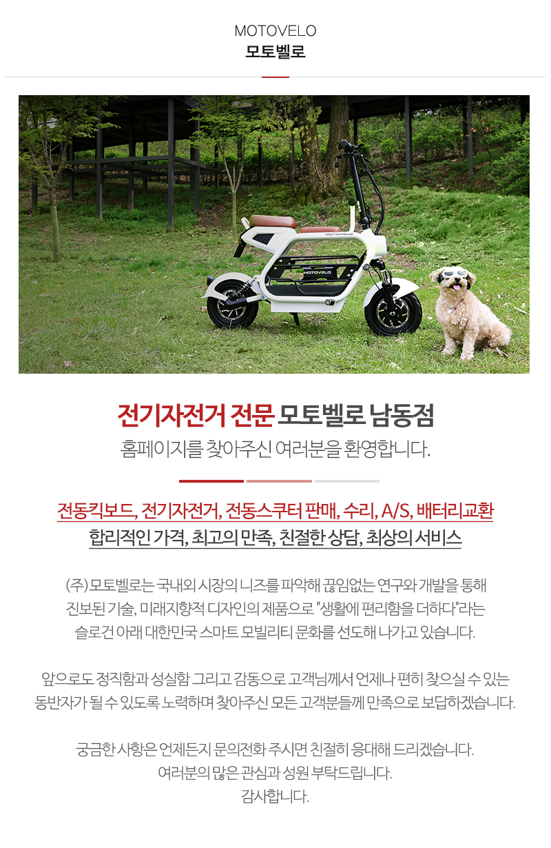 알톤.모토벨로 남동점_내용